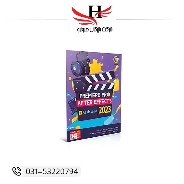 نرم افزار Adobe Premiere Pro + After Effects Walnut 1DVD9 مخصوص تدوین ویدیو و موشن گرافیک حرفهای – عرضه شده توسط عمدهفروشی هیوارو